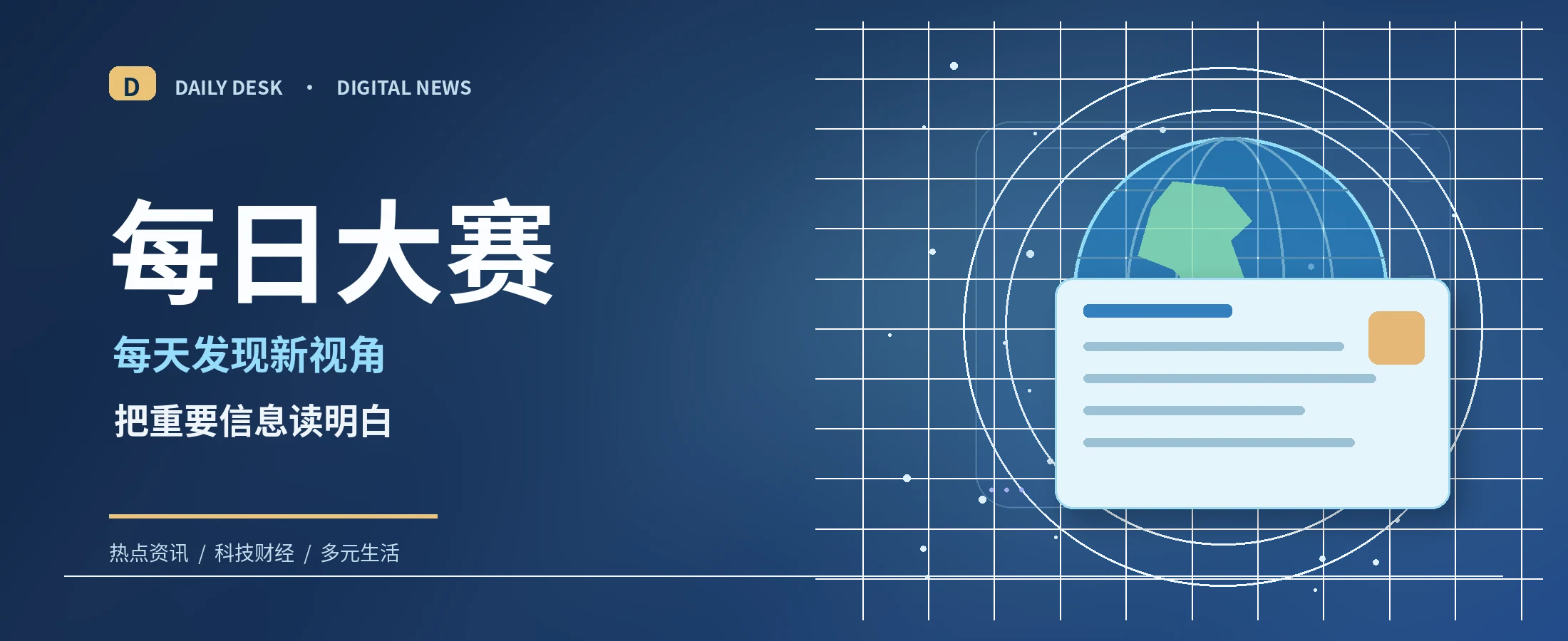 每日大赛生活灵感封面