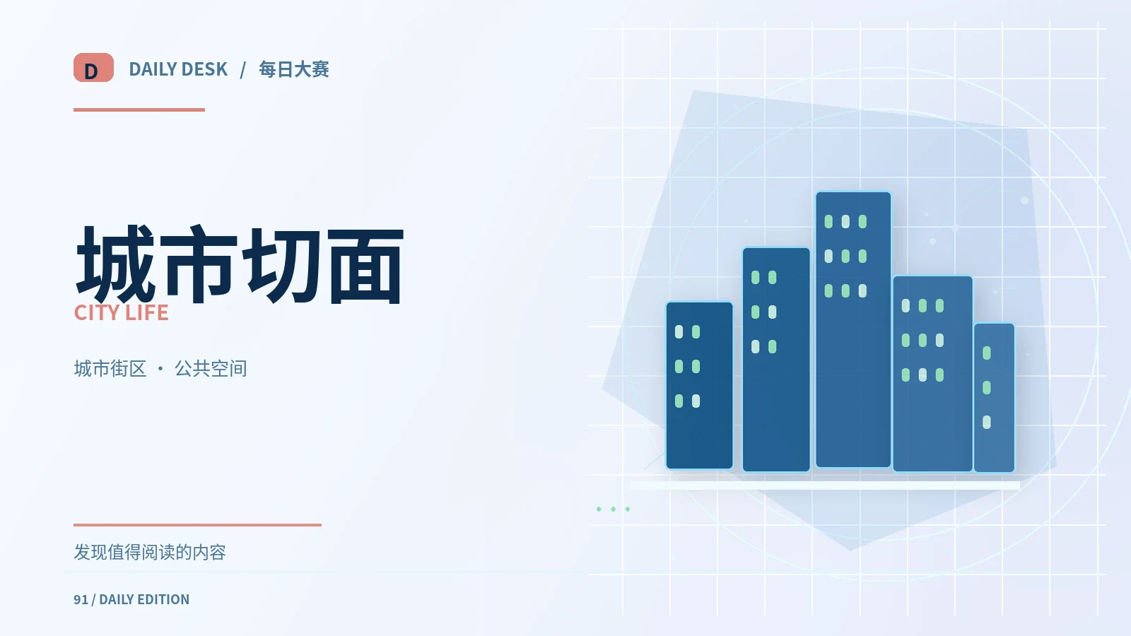 城市兴趣路线